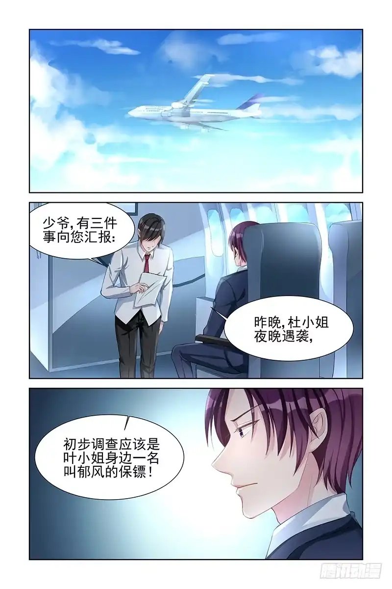 《霸情恶少：调教小逃妻》包在我身上 第8页
