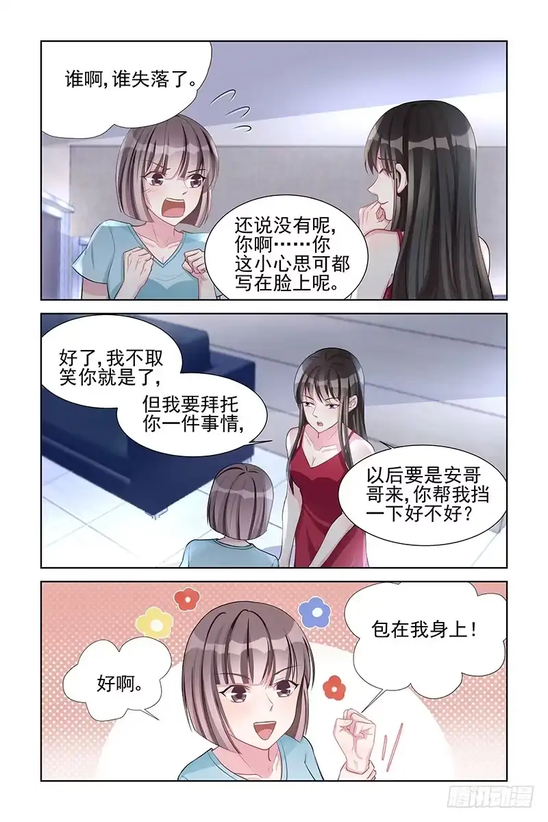 《霸情恶少：调教小逃妻》包在我身上 第7页