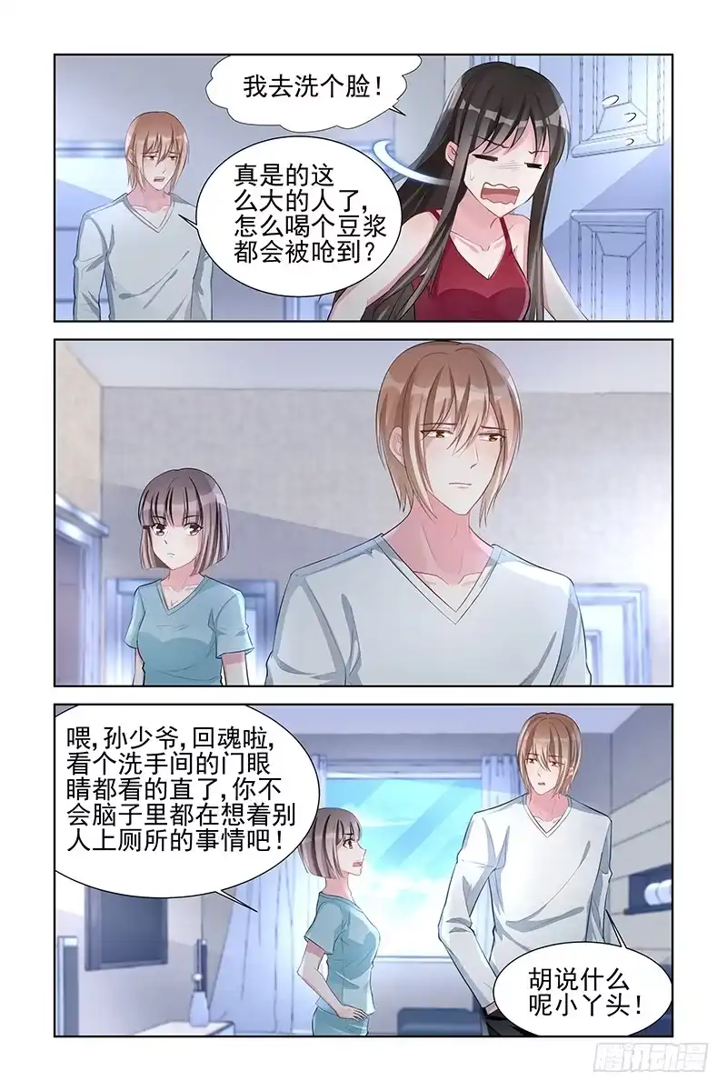 《霸情恶少：调教小逃妻》包在我身上 第5页