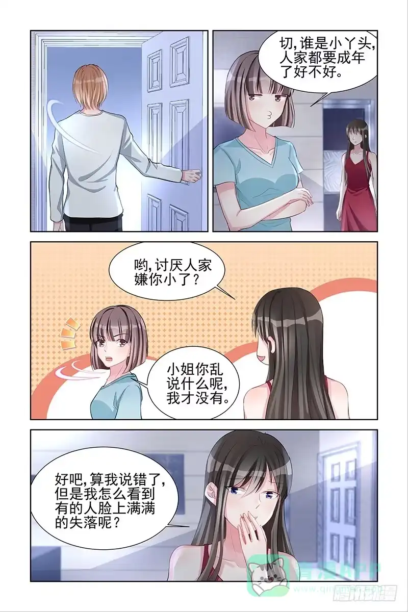 《霸情恶少：调教小逃妻》包在我身上 第6页