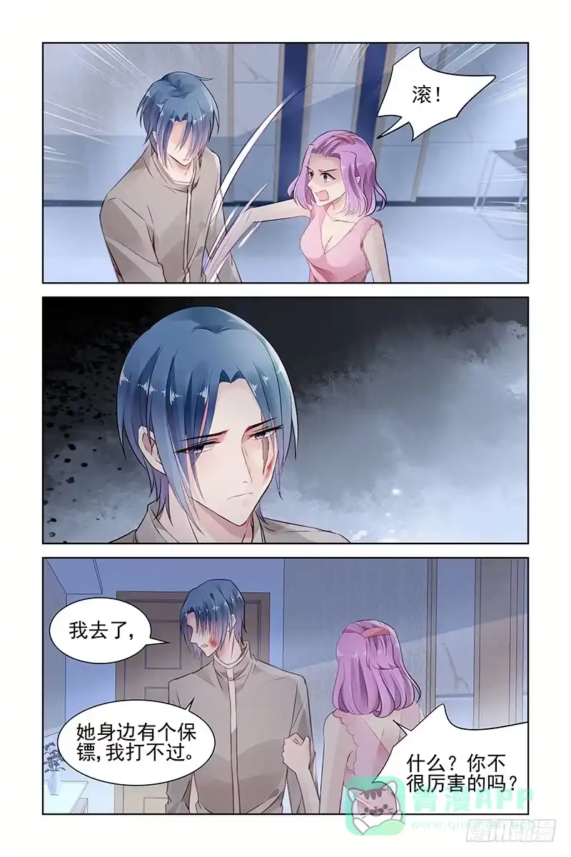 《霸情恶少：调教小逃妻》绿帽子 第6页
