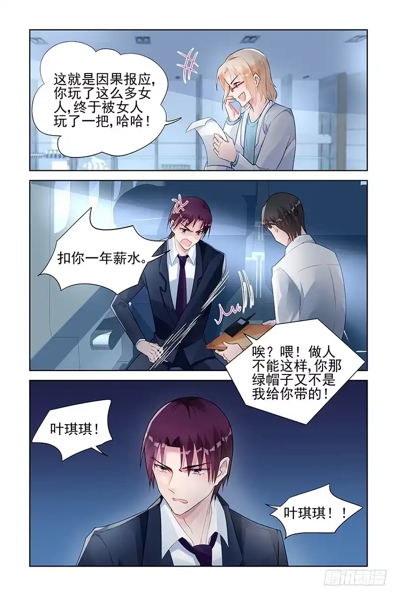 《霸情恶少：调教小逃妻》绿帽子 第4页