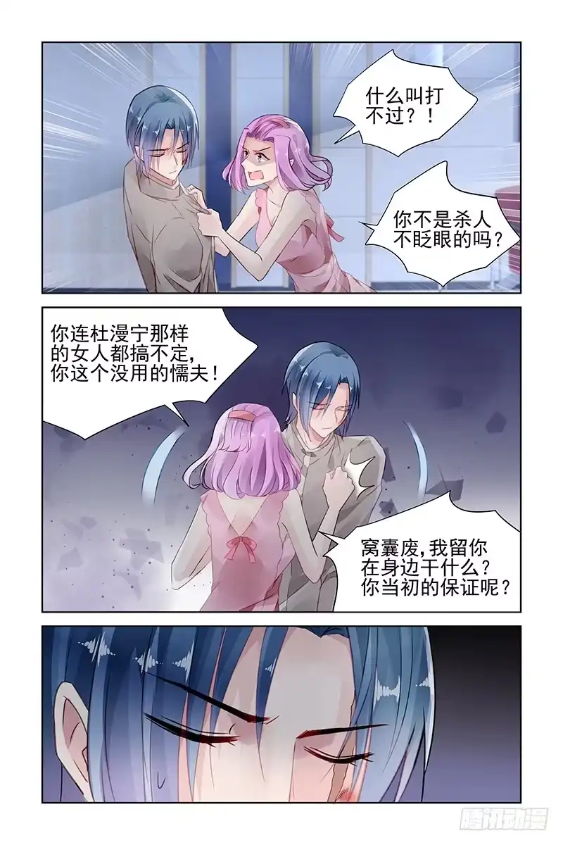 《霸情恶少：调教小逃妻》绿帽子 第7页