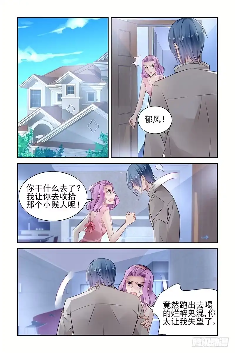 《霸情恶少：调教小逃妻》绿帽子 第5页