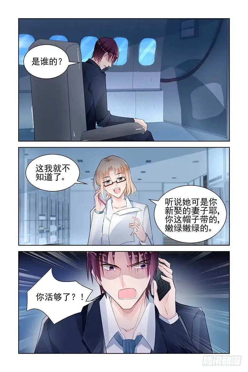 《霸情恶少：调教小逃妻》绿帽子 第3页