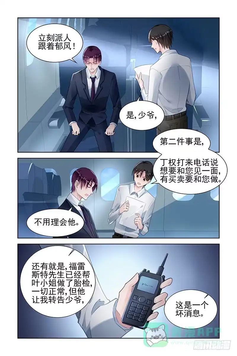《霸情恶少：调教小逃妻》绿帽子 第1页