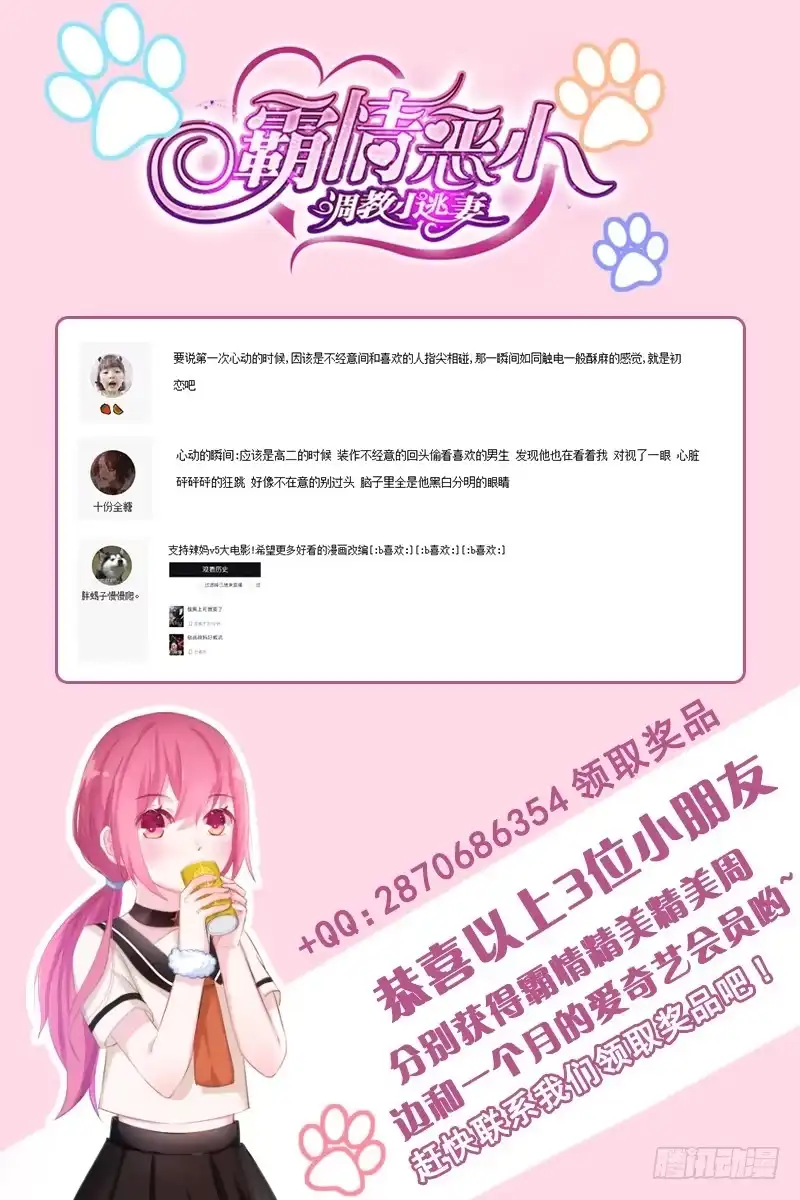 《霸情恶少：调教小逃妻》绿帽子 第9页
