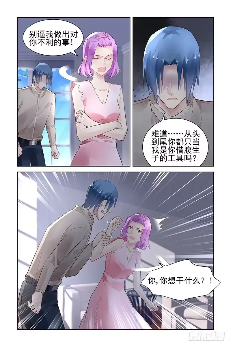 《霸情恶少：调教小逃妻》只是一个工具 第8页