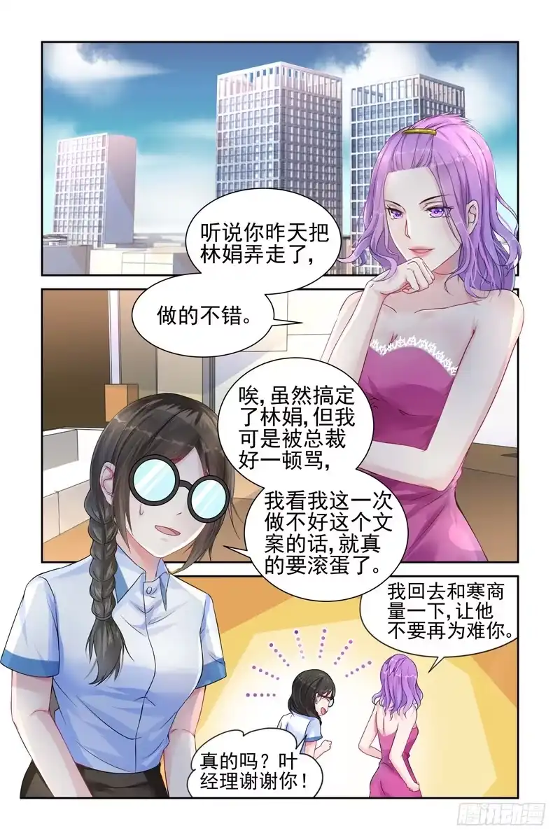 《霸情恶少：调教小逃妻》绝不认输 第4页