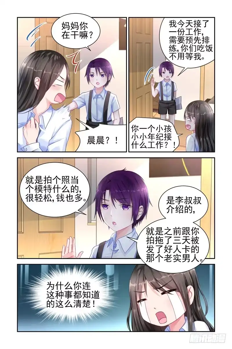 《霸情恶少：调教小逃妻》绝不认输 第3页