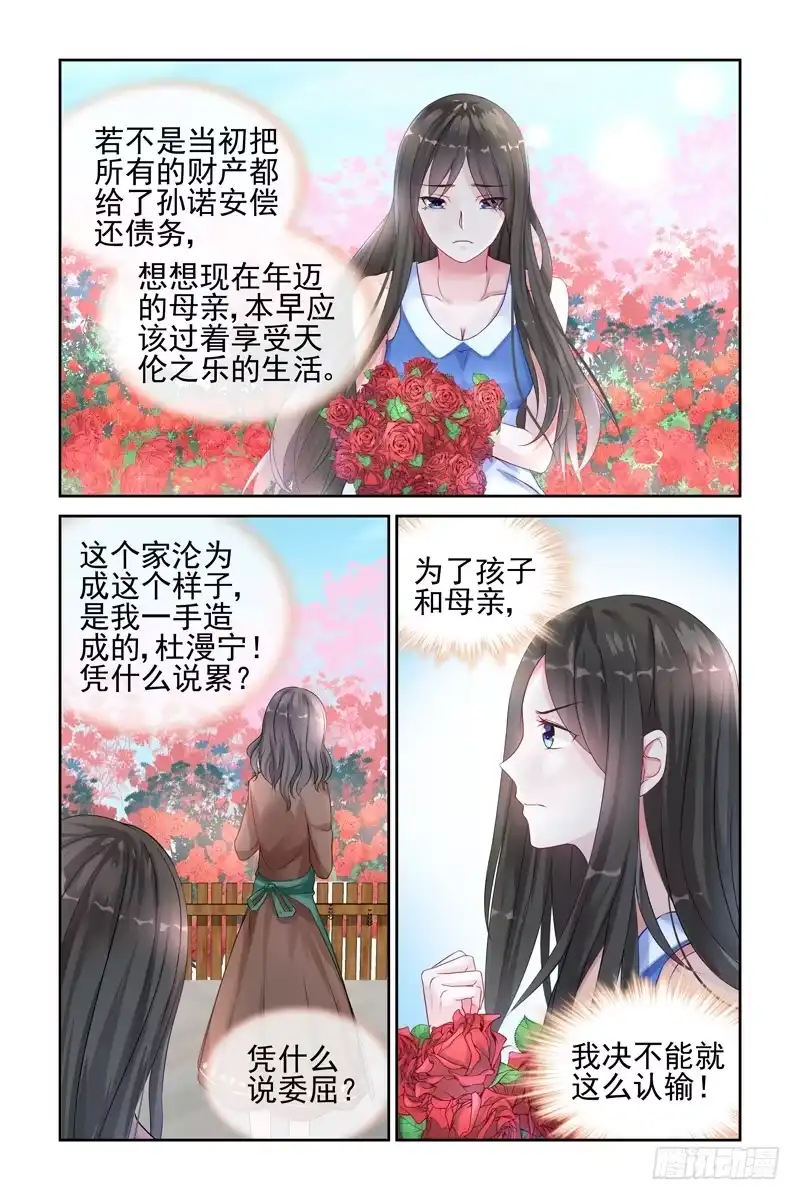 《霸情恶少：调教小逃妻》绝不认输 第10页