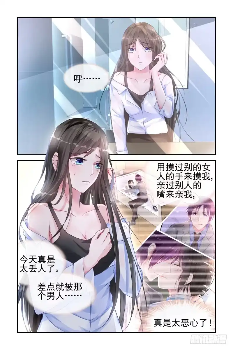 《霸情恶少：调教小逃妻》绝不认输 第2页