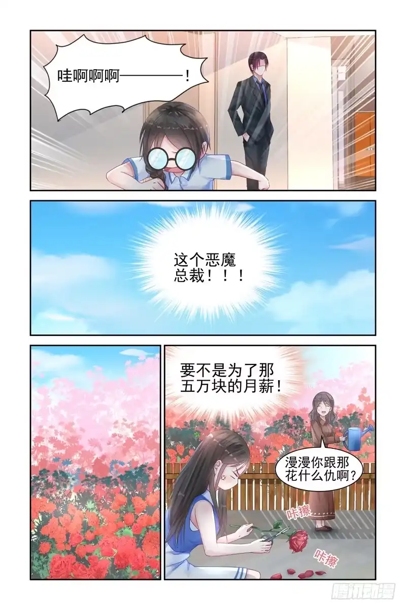 《霸情恶少：调教小逃妻》绝不认输 第8页