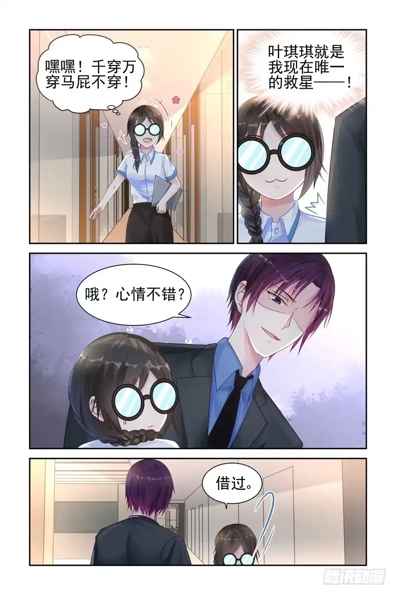 《霸情恶少：调教小逃妻》绝不认输 第5页