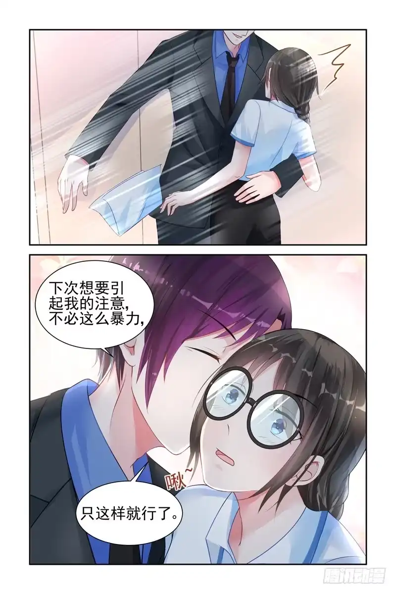《霸情恶少：调教小逃妻》绝不认输 第7页