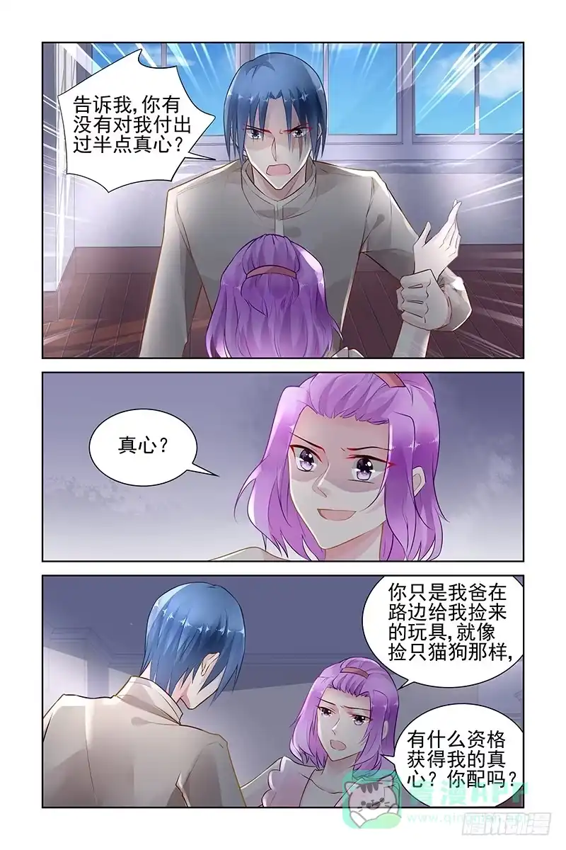 《霸情恶少：调教小逃妻》底细 第1页