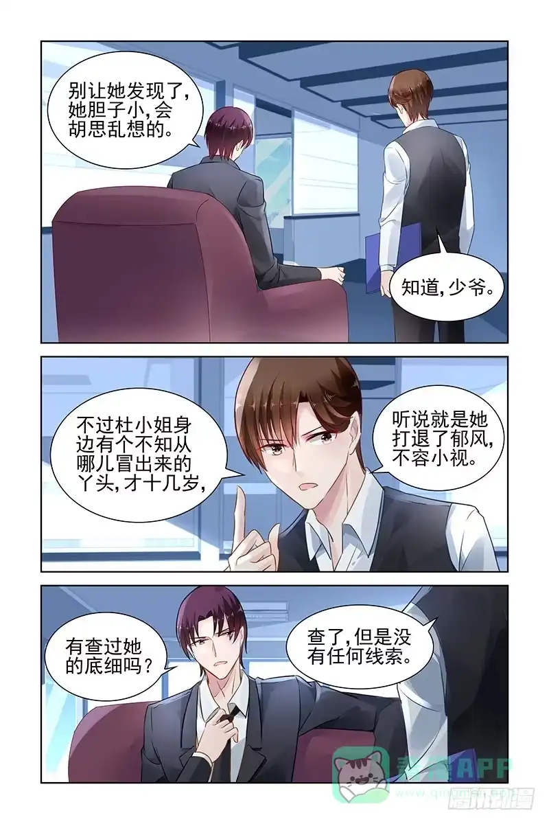 《霸情恶少：调教小逃妻》底细 第6页