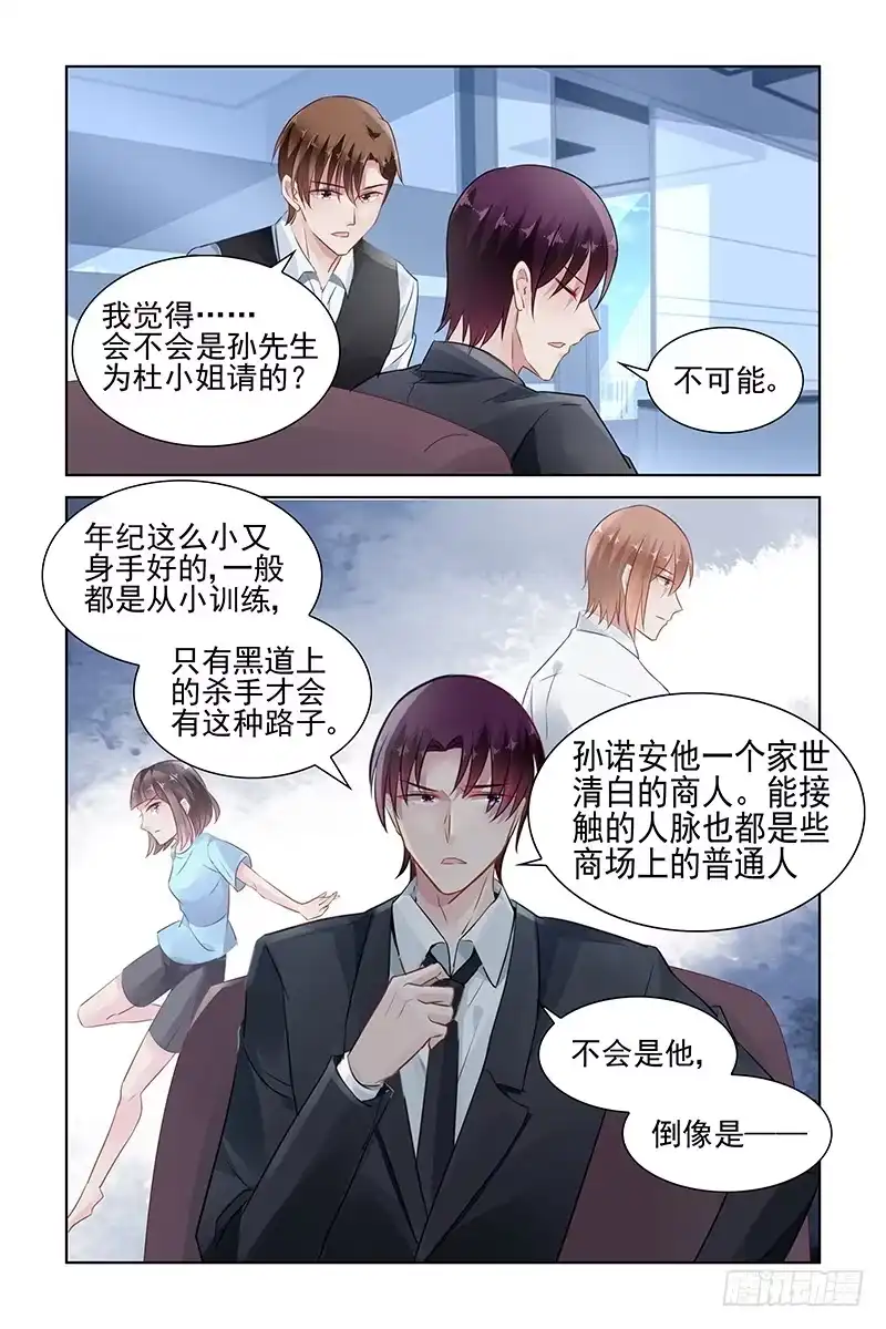 《霸情恶少：调教小逃妻》底细 第7页