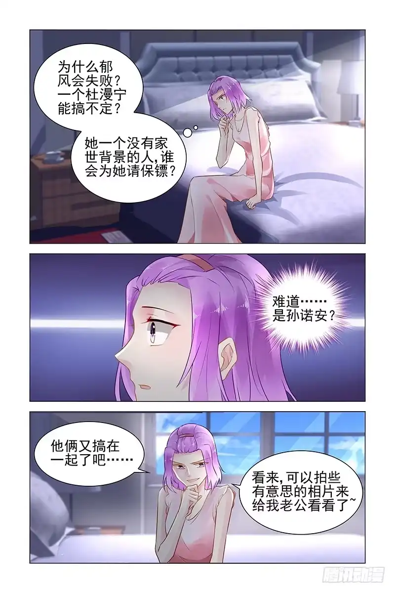 《霸情恶少：调教小逃妻》底细 第3页