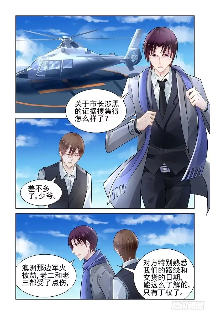 《霸情恶少：调教小逃妻》底细 第4页
