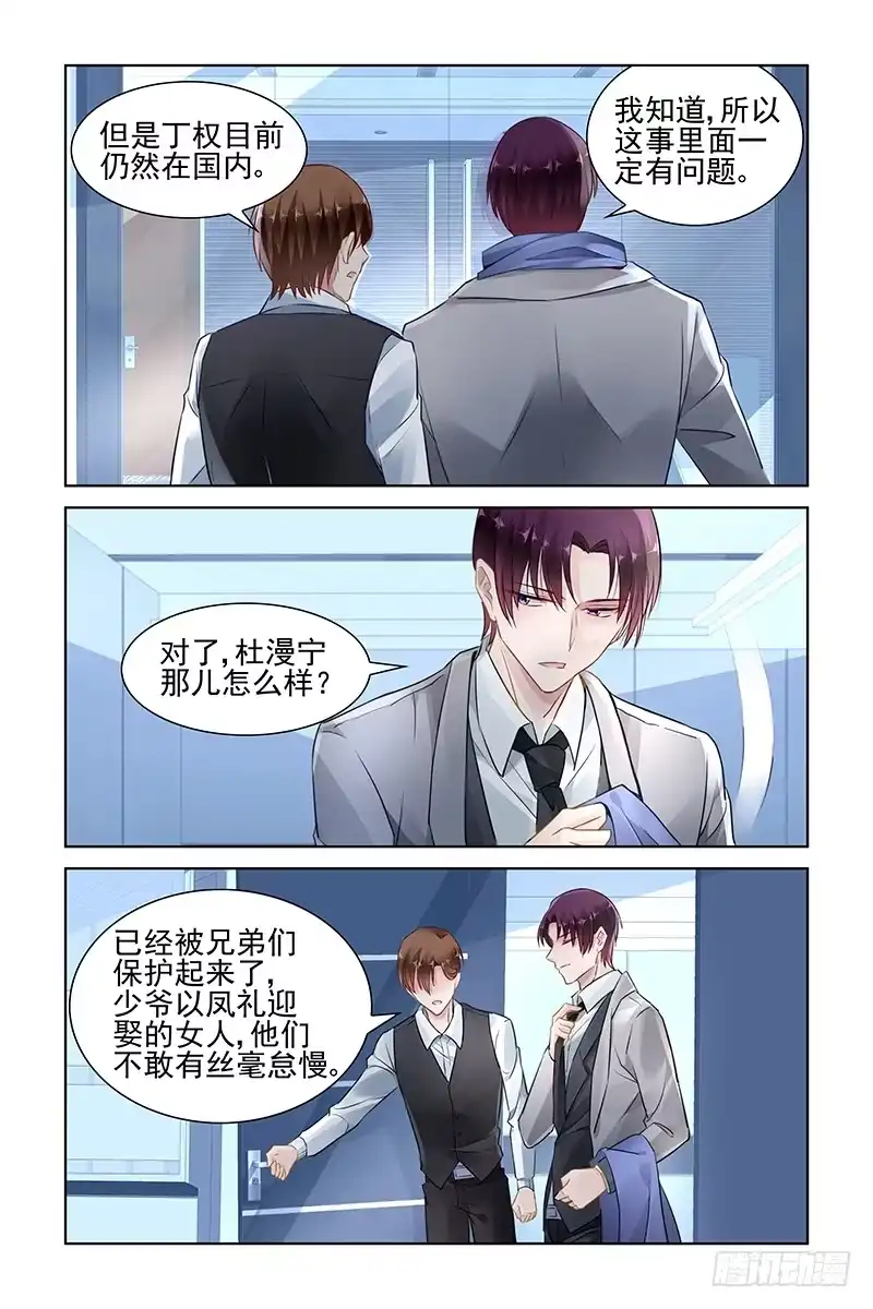 《霸情恶少：调教小逃妻》底细 第5页