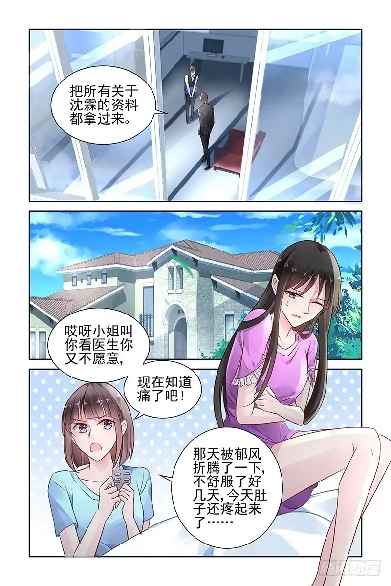 《霸情恶少：调教小逃妻》底细 第8页