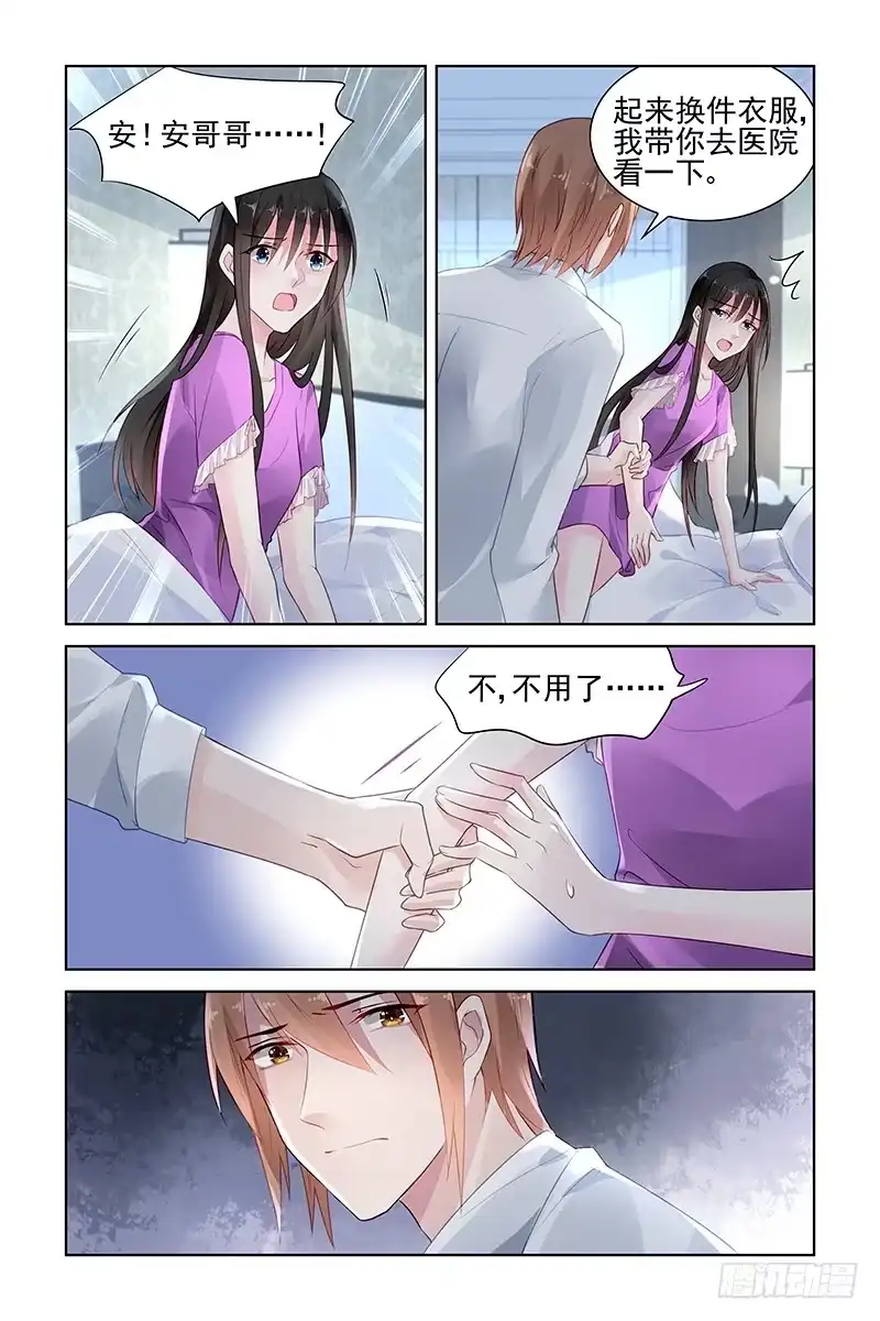 《霸情恶少：调教小逃妻》放开我吧 第4页