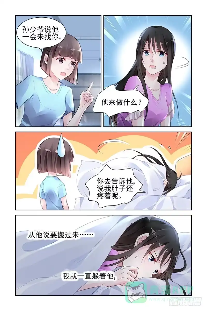 《霸情恶少：调教小逃妻》放开我吧 第1页