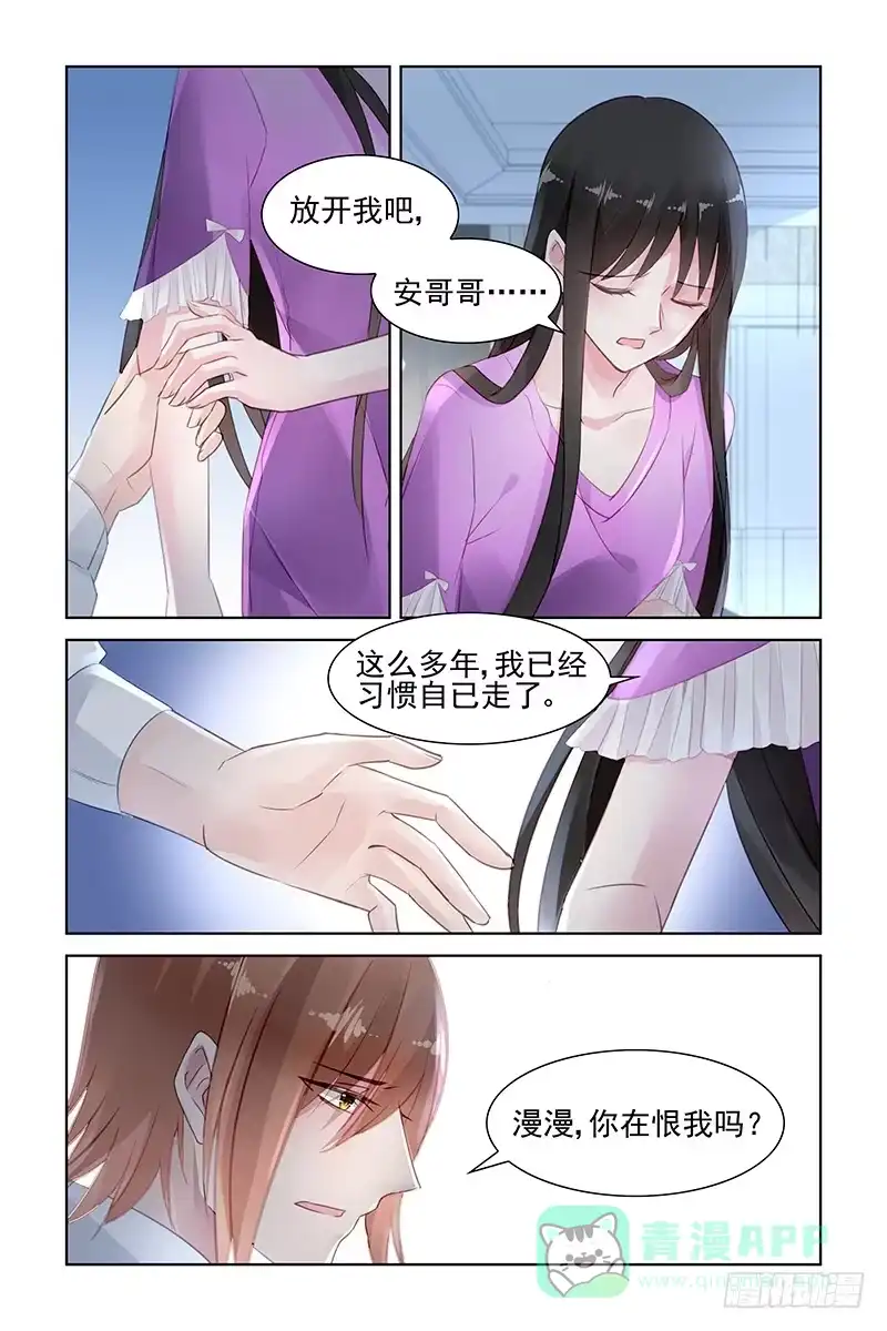 《霸情恶少：调教小逃妻》放开我吧 第6页