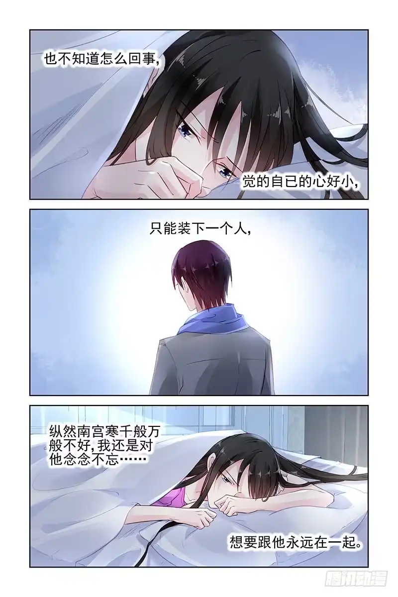 《霸情恶少：调教小逃妻》放开我吧 第2页