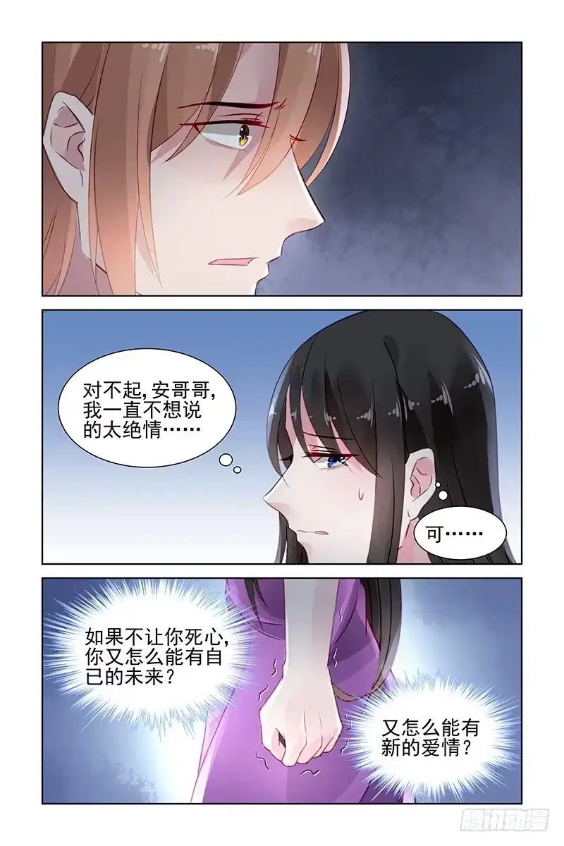 《霸情恶少：调教小逃妻》放开我吧 第8页
