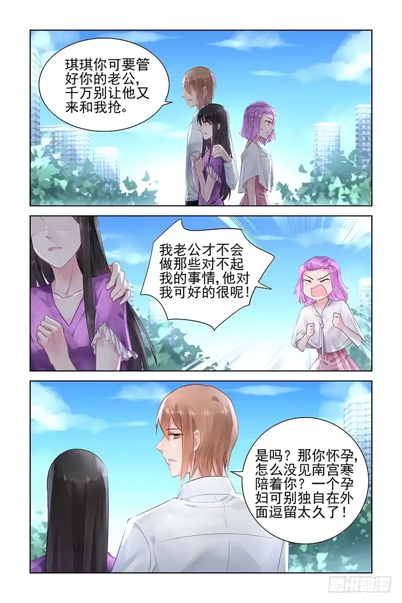 《霸情恶少：调教小逃妻》我爱的只有他 第5页