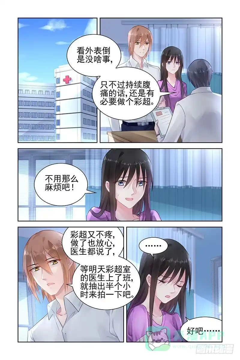 《霸情恶少：调教小逃妻》我爱的只有他 第6页