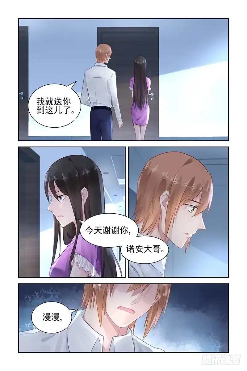 《霸情恶少：调教小逃妻》我爱的只有他 第7页