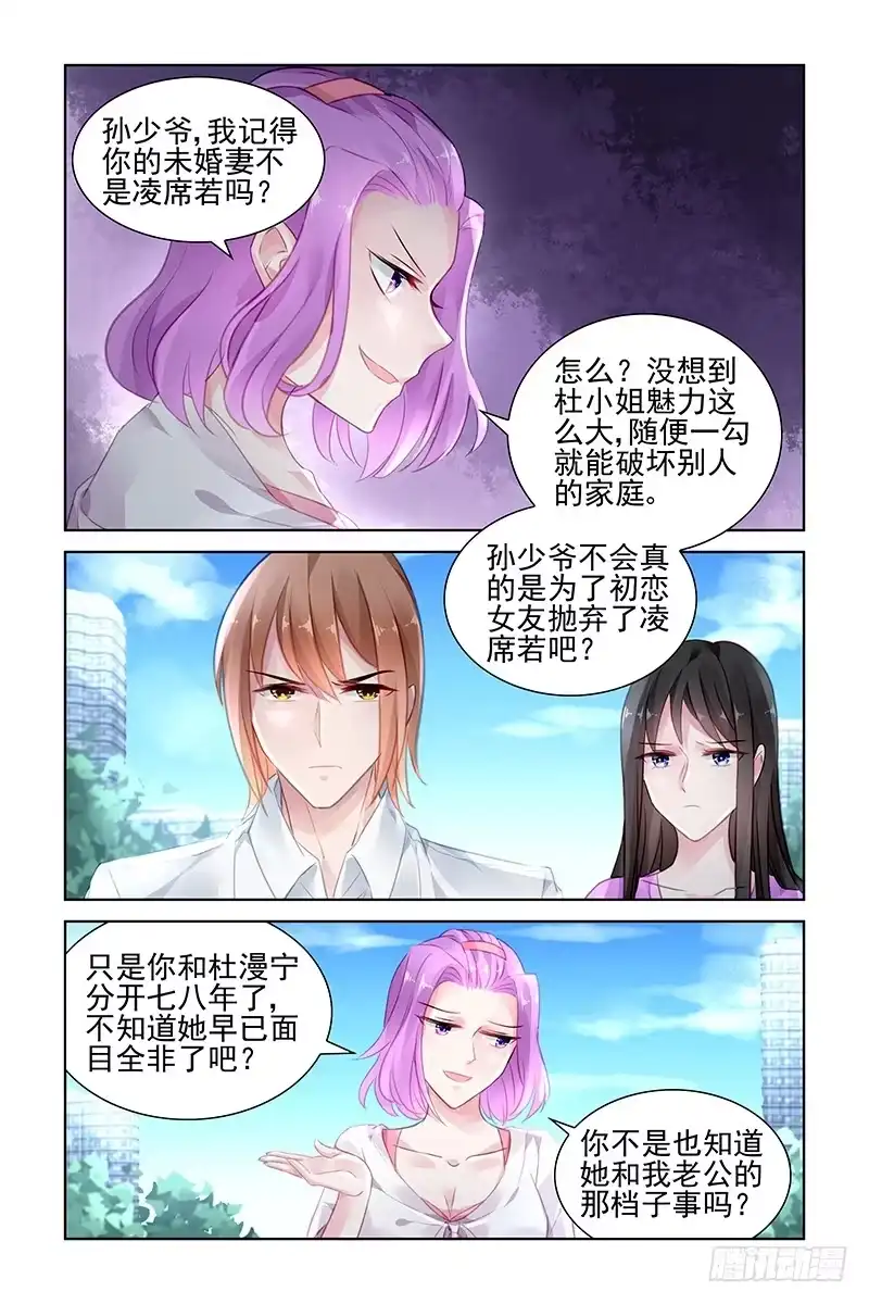 《霸情恶少：调教小逃妻》我爱的只有他 第3页