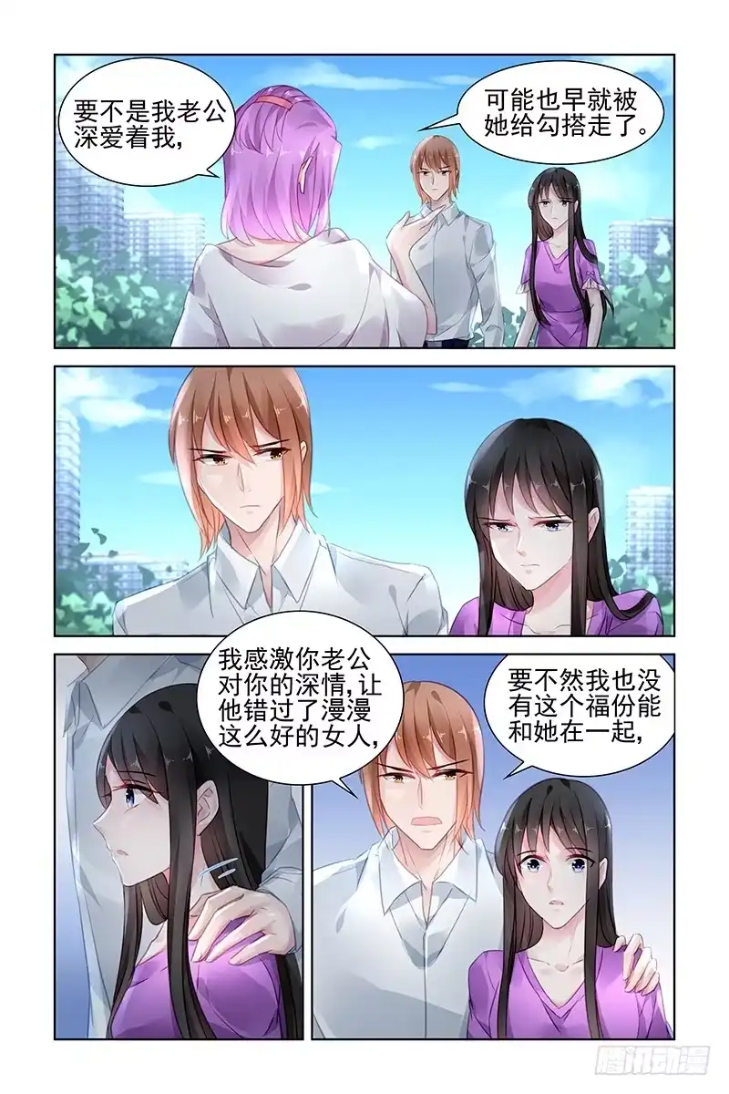 《霸情恶少：调教小逃妻》我爱的只有他 第4页