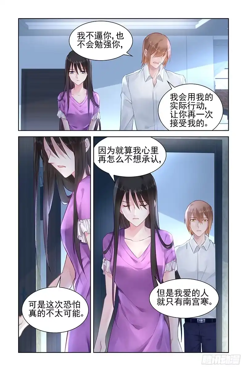 《霸情恶少：调教小逃妻》我爱的只有他 第8页