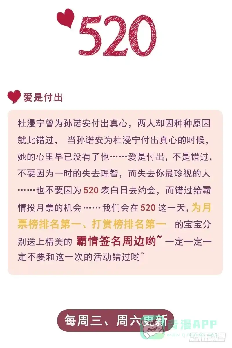 《霸情恶少：调教小逃妻》福利活动 第1页