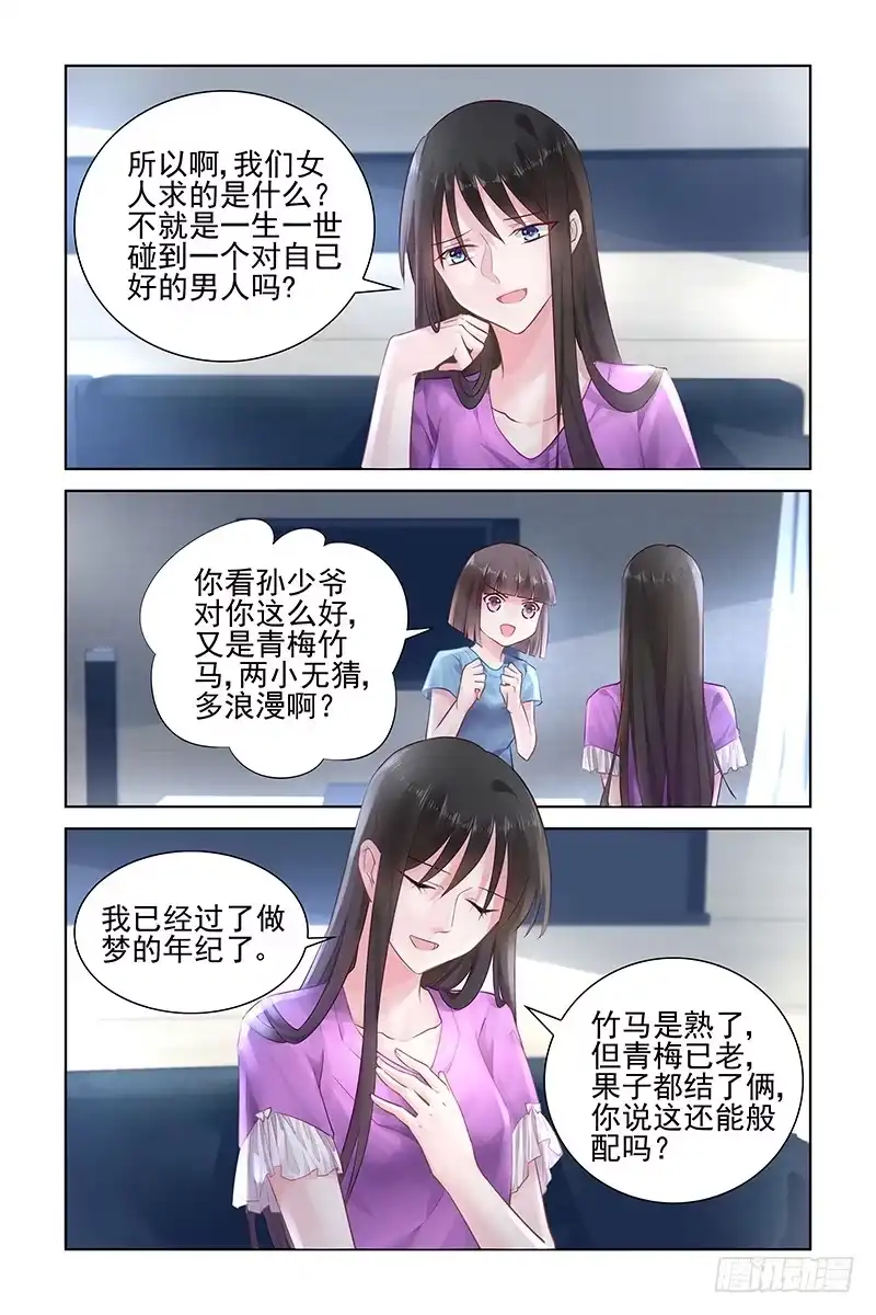 《霸情恶少：调教小逃妻》顺手牵羊 第2页
