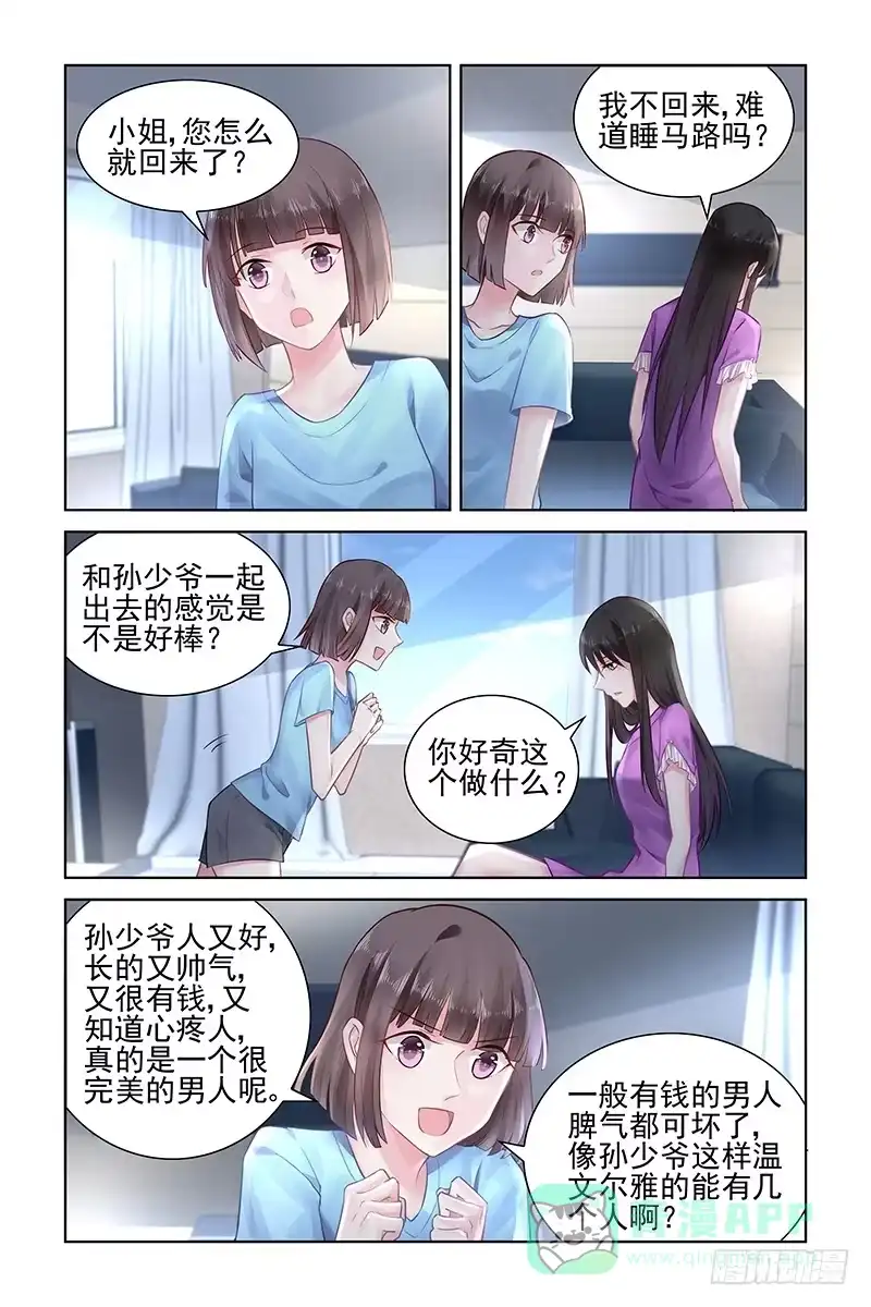 《霸情恶少：调教小逃妻》顺手牵羊 第1页