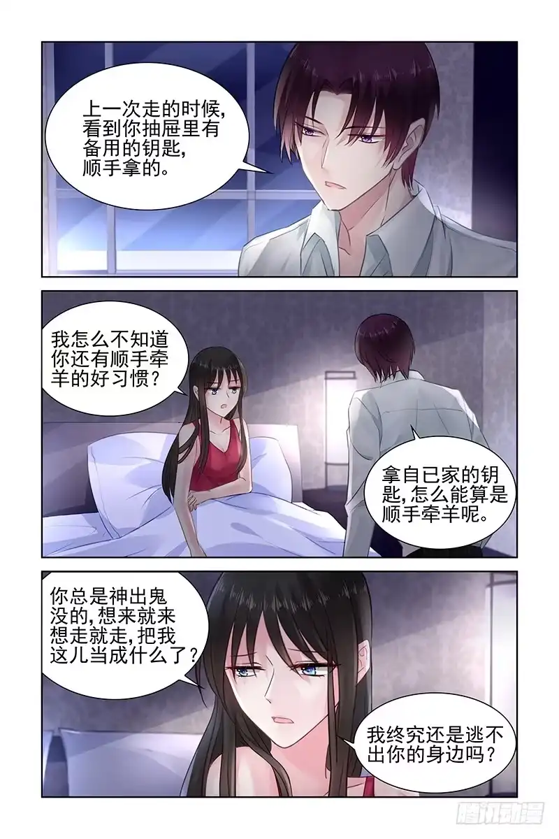 《霸情恶少：调教小逃妻》顺手牵羊 第7页