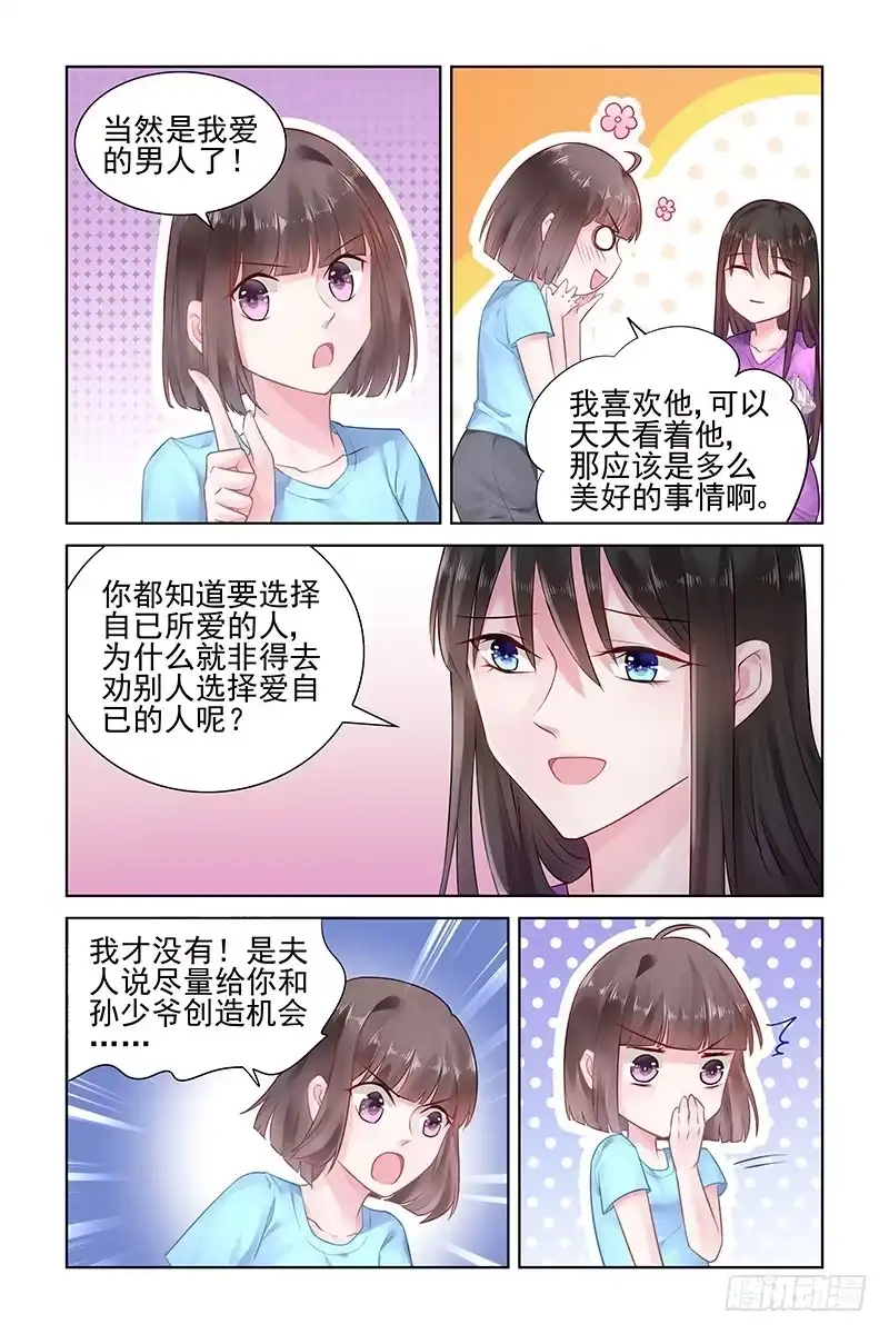 《霸情恶少：调教小逃妻》顺手牵羊 第4页