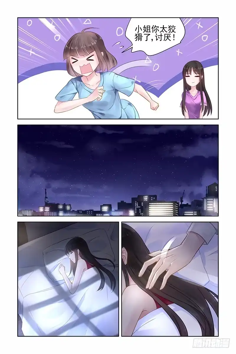 《霸情恶少：调教小逃妻》顺手牵羊 第5页