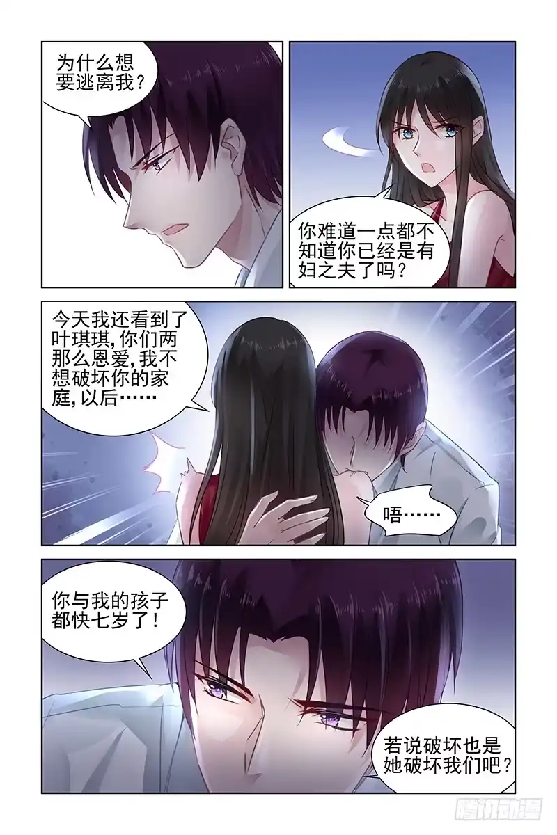 《霸情恶少：调教小逃妻》顺手牵羊 第8页