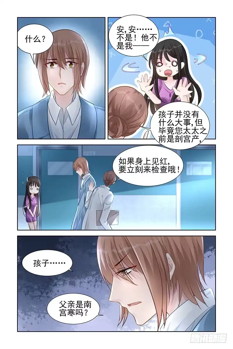 《霸情恶少：调教小逃妻》孩子是谁的？ 第8页