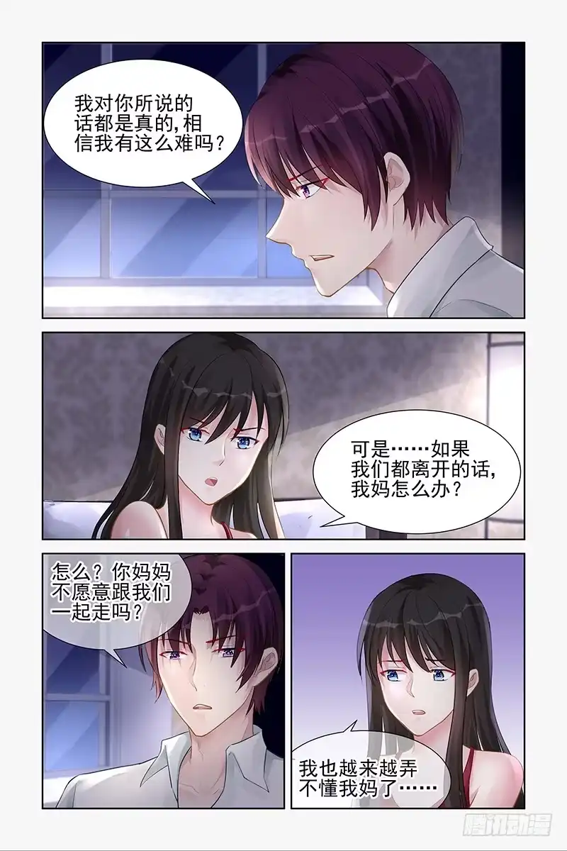 《霸情恶少：调教小逃妻》孩子是谁的？ 第2页