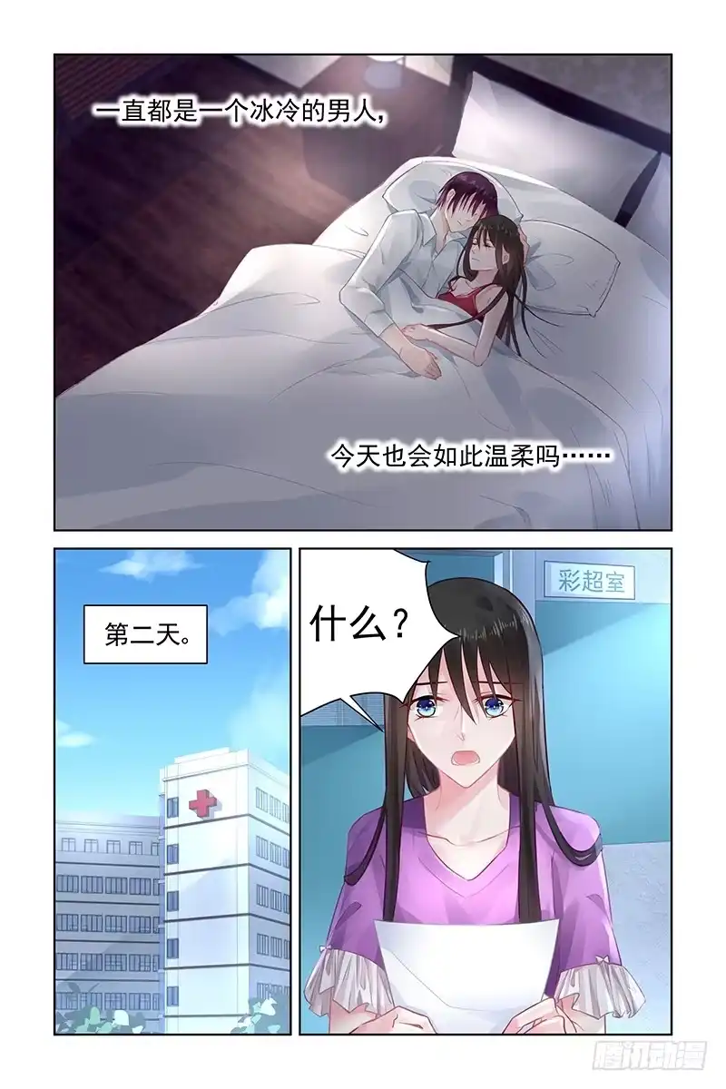 《霸情恶少：调教小逃妻》孩子是谁的？ 第5页