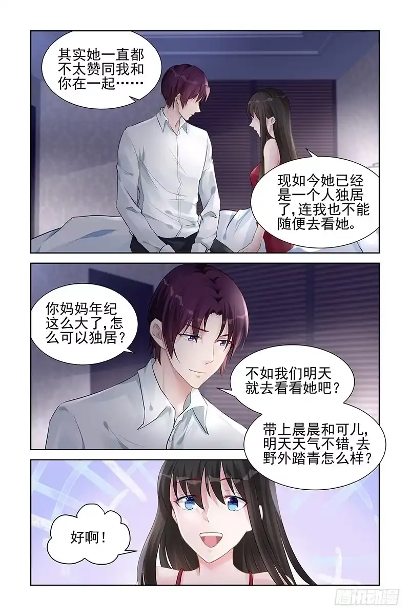 《霸情恶少：调教小逃妻》孩子是谁的？ 第3页