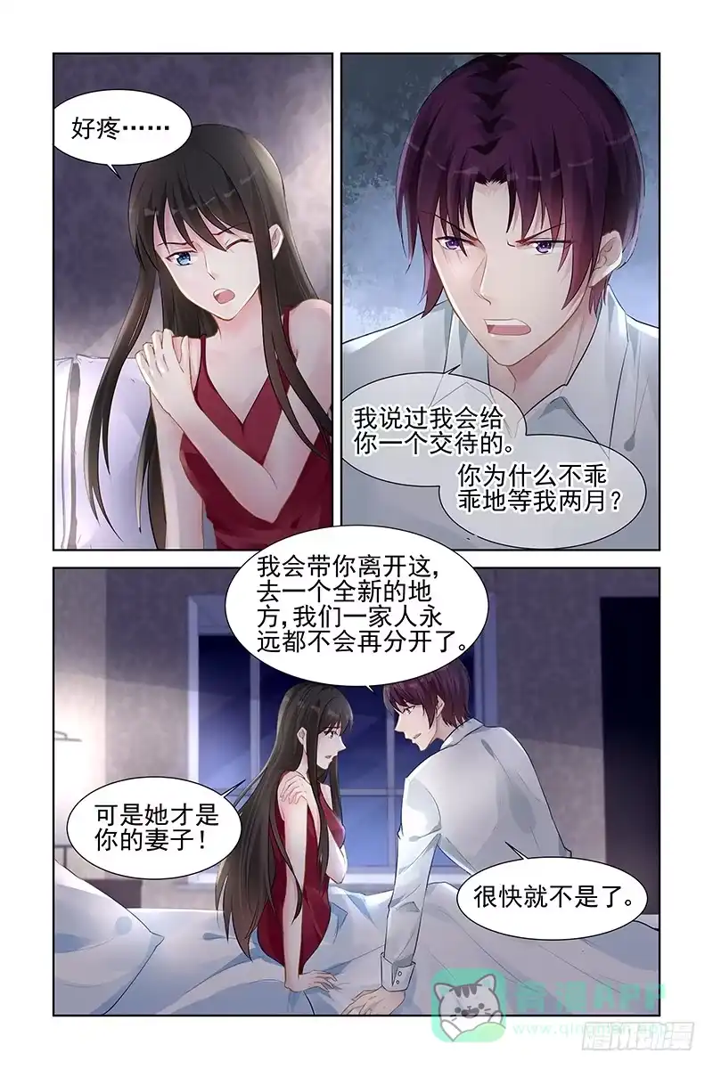 《霸情恶少：调教小逃妻》孩子是谁的？ 第1页