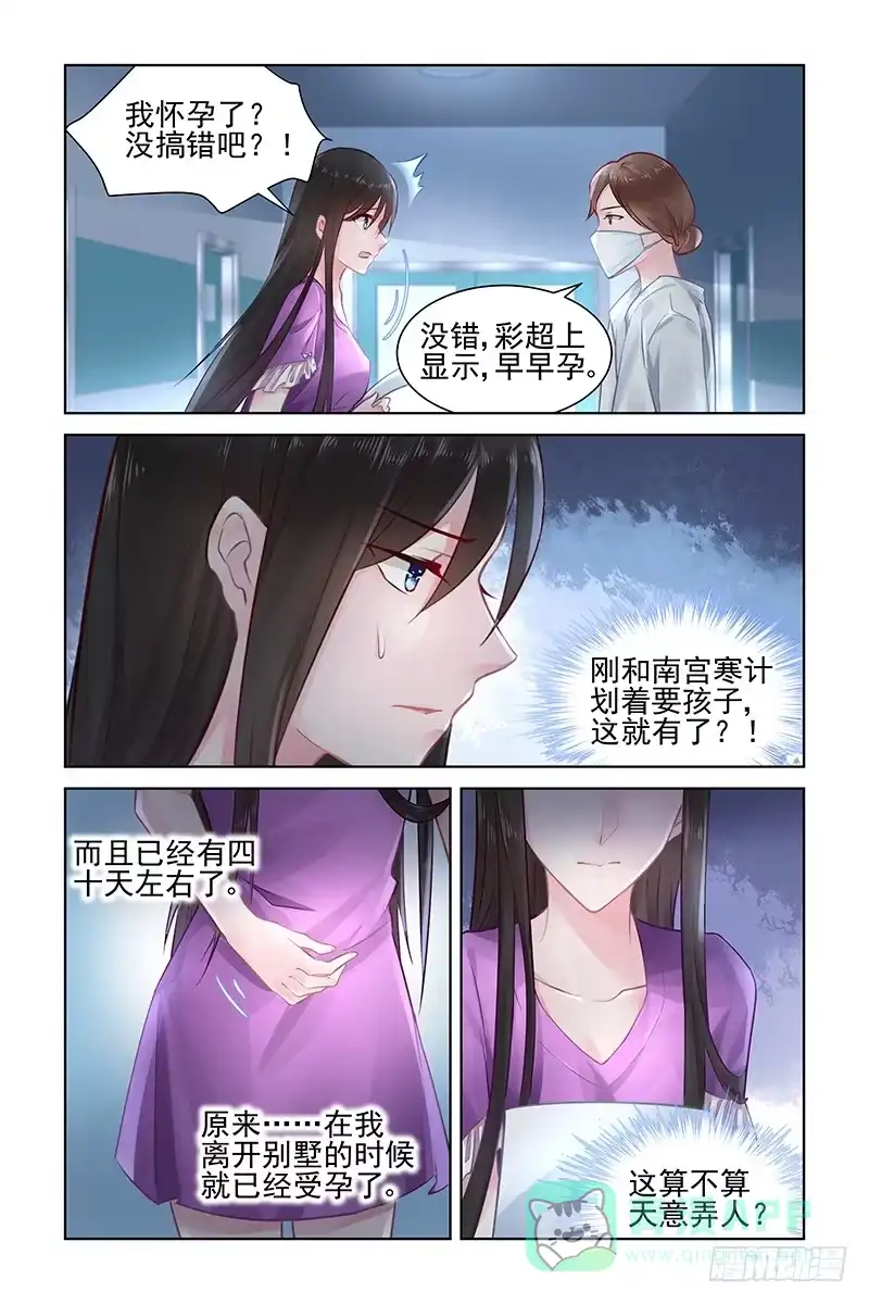 《霸情恶少：调教小逃妻》孩子是谁的？ 第6页